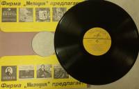 Пластинка виниловая , Сцена и арии из опер Мелодия 300 мм. (Сост. отл.)