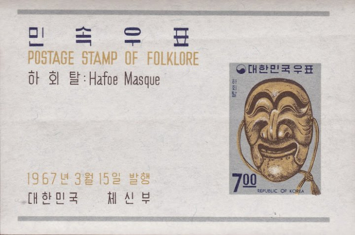 (№1967-250) Блок марок Корея Южная 1967 год &quot;Hafoe маска&quot;, Гашеный