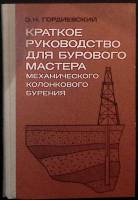 Книга Расчёты деталей машин 1974 Справочник Минск Твёрдая обл. 592 с. С ч/б илл
