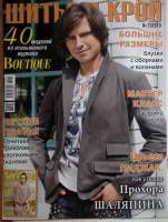 Журнал Шитье и крой (с выкройками) 2013 № 7 . Мягкая обл. 70 с. С цв илл
