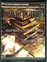 Журнал Коммерсант 1995 № 11 Москва Мягкая обл. 66 с. С цв илл