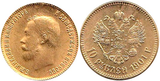 КОПИЯ Монета Россия 1901 год 10 рублей Николай II  Латунь  XF