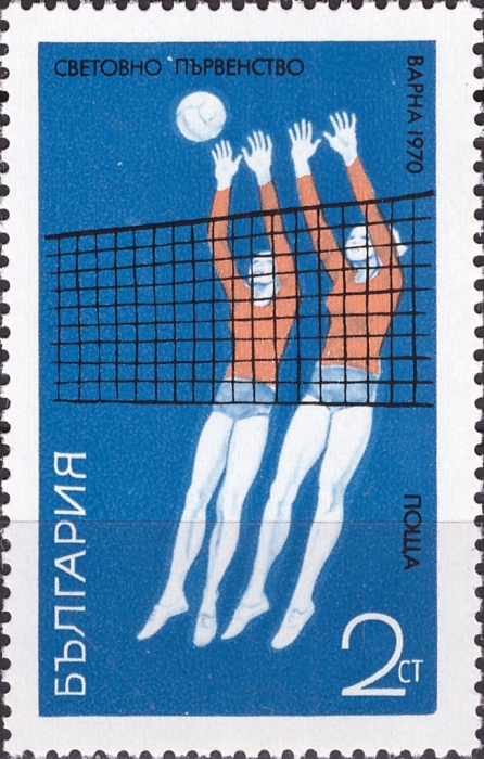 (1970-061) Марка Болгария &quot;Волейболистки&quot;   Чемпионат мира по волейболу в Софии III Θ