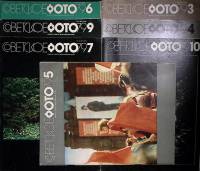 Набор журналов Советское фото 7 номеров 1979 № 3, 4, 5, 6, 7, 9, 10  Москва Мягкая обл. 350 с. С ч/б