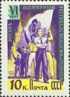 1957-016 Марка СССР Шествие Перф греб 12:12½   VI Фестиваль молодёжи, Москва I O