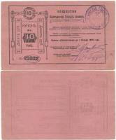 1920 Банкнота Общество Кыштымских горных заводов 1920 год 10 рублей    XF