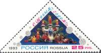 1993-066 Марка Россия Новогоднее оформление  С Новым годом! I O