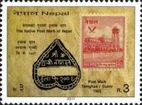 (№2011-1016) Марка Непал 2011 год "Родные Штемпели Непала Тамги Гульми", Гашеная