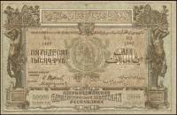 1921 Банкнота Азербайджанская Советская республика 1921 год 50 000 рублей    XF