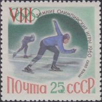 1960-007 Марка СССР Бег на коньках   VII Зимние Олимпийские игры в Скво-Вэлли, США III Θ