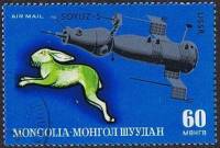 (1972-078) Марка Монголия "Союз-5"    Освоение космоса III Θ