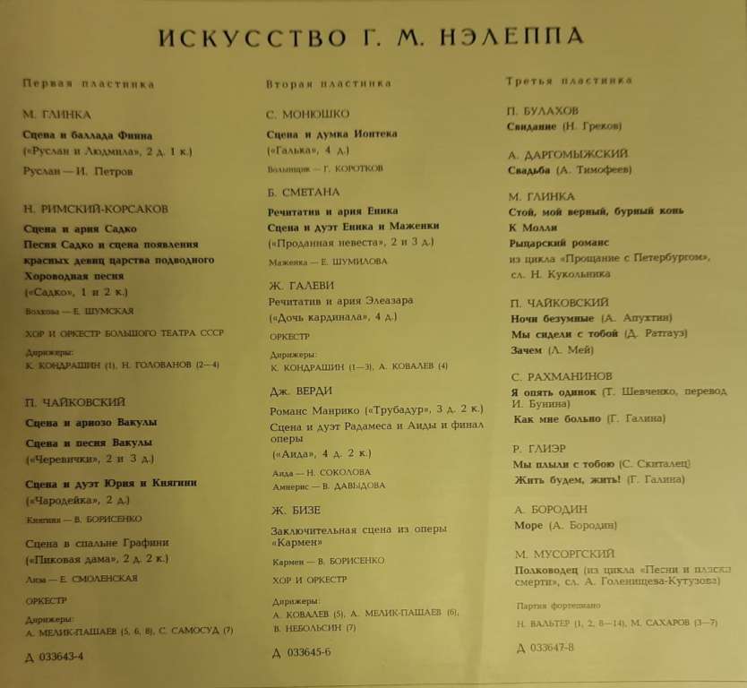 Набор виниловых пластинок (3 шт) , Выдающиеся вокалисты Мелодия 300 мм. (Сост. отл.)
