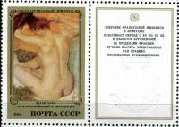 (1984-111) Марка + купон СССР "Причёсывающаяся"   Французская живопись III O