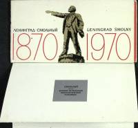 Брошюра Ленинград-Смольный