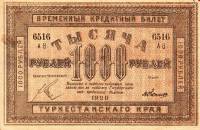 (А. Овсянников) Банкнота Туркестан Ташкент 1920 год 1 000 рублей    UNC