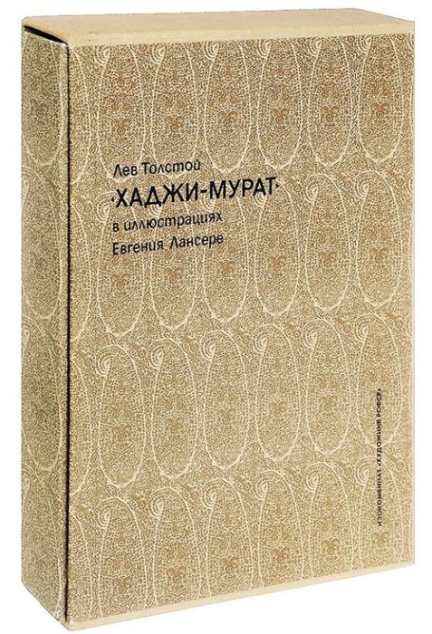 Книга Хаджи-Мурат (Воспроизведение издания 1916 года) 1986 Л.Н. Толстой Ленинград Твёрдая обл. 240 с