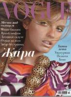 Журнал "VOGUE №07 июль 2005" , Москва 2005 Мягкая обл. 232 с. С цветными иллюстрациями
