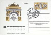 1975-год  Почтовая карточка ом+сг СССР К.И. Росси, 200 лет   ,  Марка