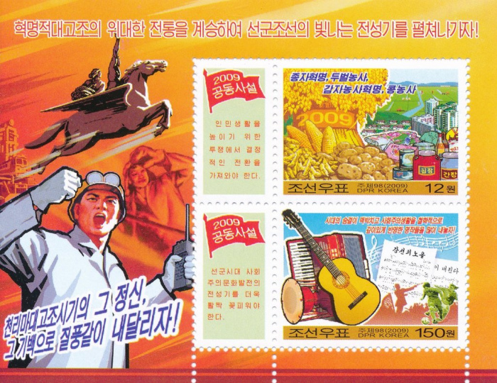 (№2009-713) Блок марок Корея Северная 2009 год &quot;Совместные Северокорейских Газет Редакции&quot;, Гашеный