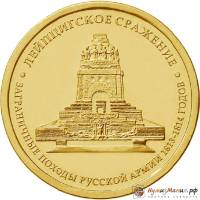 Монета Россия 2012 год  рубль 1812 год  Серебрение  UNC