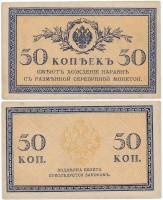 (50 копеек) Банкнота Россия 1915-1917 (без обозначения) год 50 копеек    UNC