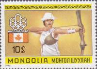 (1976-005) Марка Монголия "Стрельба из лука"    XXI Олимпийские игры, Монреаль III Θ