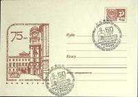 1968-год  Конверт спецгашение СССР Институт метрологии, 75 лет   , Печать ПД Марка
