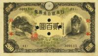 (№1945P-44s3) Банкнота Япония 1945 год "200 Yen"