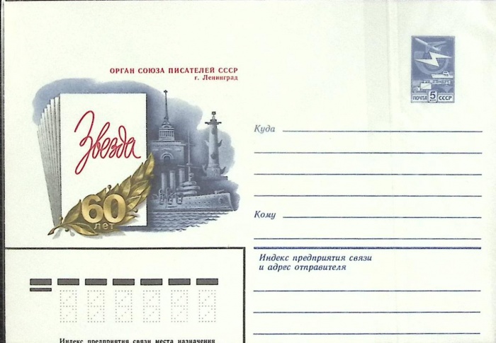 1983-год Худож. конв. первого дня СССР Орган союза писателей СССР   ,  