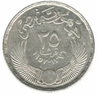 () Монета Египет 1957 год 25 пиастров ""   UNC