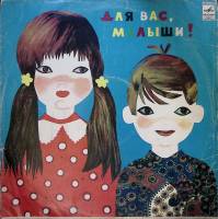 Пластинка виниловая Мзиури Для вас малыши Мелодия 300 мм. Very good