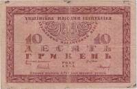серия А Банкнота Украина Украинская Республика УНР 1918 год 10 гривен    F
