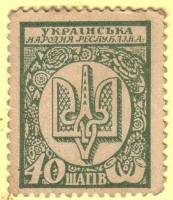 (С перфорацией) Банкнота-марка Украина Украинская Держава 1918 год 40 шагов "Герб "   VF
