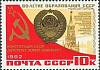 1982-087 Марка СССР Московский Кремль и герб  15 шт ОПТ 60 лет образования СССР III O