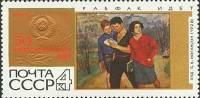 1967-097 Марка СССР Рабфак идет   50 героических лет III O