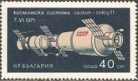(1971-076) Марка Болгария "Союз 11 и Салют 1"   Исследование космоса III Θ