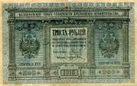 (серия А1001) Банкнота Сибирское Правительство 1918 год 300 рублей    UNC