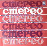 Пластинка виниловая Джазовый ансамбль И. Бриля Оркестр приехал Мелодия 300 мм. Near mint