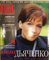 Журнал Огонёк 2000 № 39, октябрь Москва Мягкая обл. 63 с. С цв илл