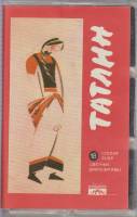 Диапозитивы цветные "Татлин", 1993 г., 18 шт. (сост. на фото)