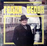 Пластинка виниловая Н. Гедда Русские народные песни Мелодия 300 мм. Excellent