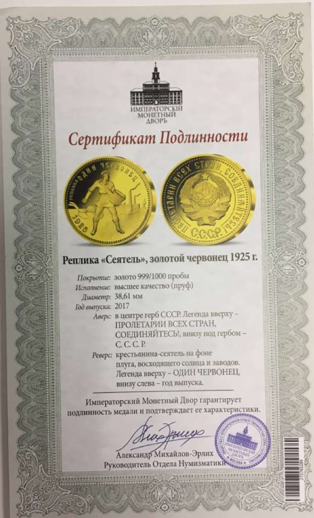 Реплика Монета Россия 1925 год 10 рублей Сеятель, золотой червонец 1925 г.  Золочение  PROOF
