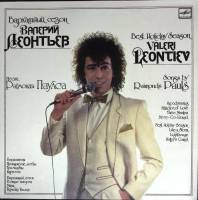 Пластинка виниловая В. Леонтьев Бархатный сезон Мелодия 300 мм. (Сост. отл.)