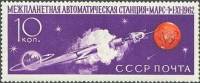 1962-117 Марка СССР Отделение спутника   Марс-1 II O