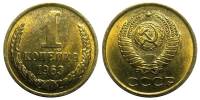 (1963) Монета СССР 1963 год 1 копейка   Медь-Никель  XF
