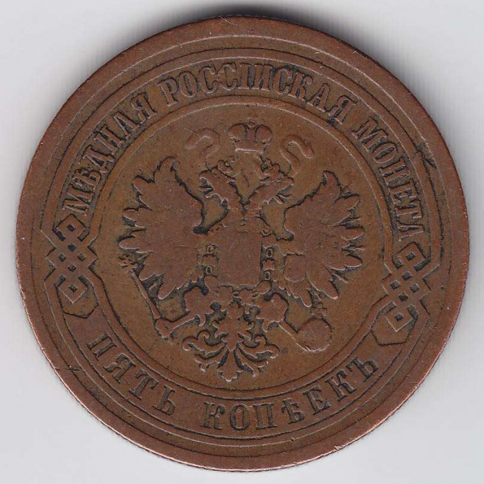 (1881, СПБ) Монета Россия 1881 год 5 копеек    VF