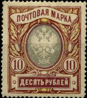 1915-135 Марка Россия 10 рублей Без ВЗ, Верт мел сетка, Перф лин 13¼   23 вып III O
