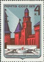 1971-103 Марка СССР Новгородский кремль   Архитектурные памятники России II O