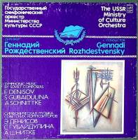 Набор виниловых пластинок (3 шт) Г. Рождественский Cимфоническая музыка советских композиторов Мелод