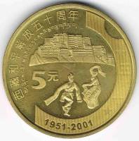 () Монета Китай 2001 год 5 юаней ""  Латунь  UNC